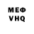 Меф VHQ Nikolina Merkulova