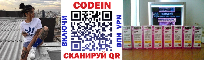 Кодеин напиток Lean (лин)  Приморск 